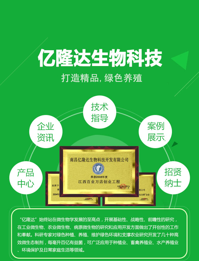 南昌市亿隆达生物科技开发有限公司